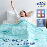 【送料無料】トゥルースリーパー ネオダウン掛け布団 正規品 シングルロング ダブルロング 肌掛け布団 洗…