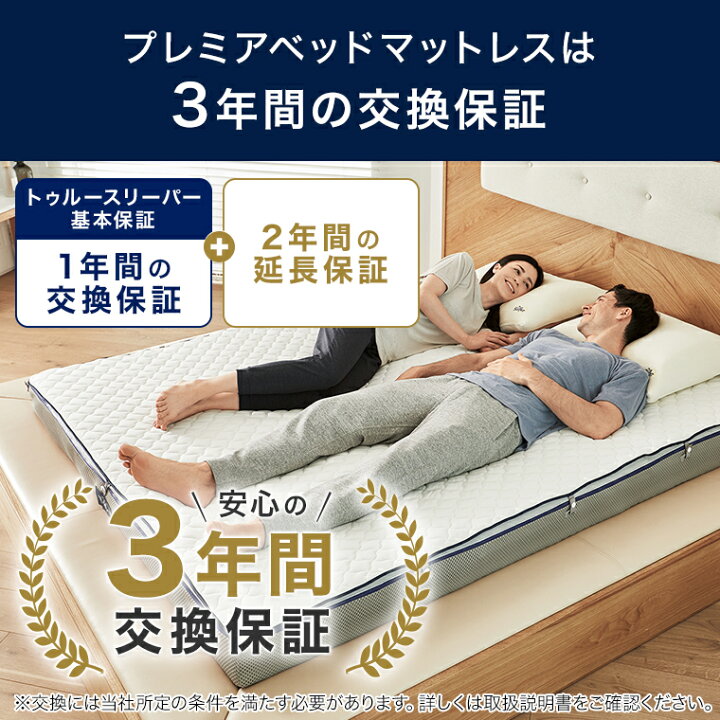 楽天市場】【送料無料】トゥルースリーパー プレミアベッドマットレス 