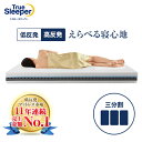 【送料無料】トゥルースリーパー プレミアベッドマットレス正規品 シングル セミダブル ダブル クイーン ベッドマットレス マットレス 日本製 寝具 低反発 高反発 正規品 ショップジャパン 60日間返品保証