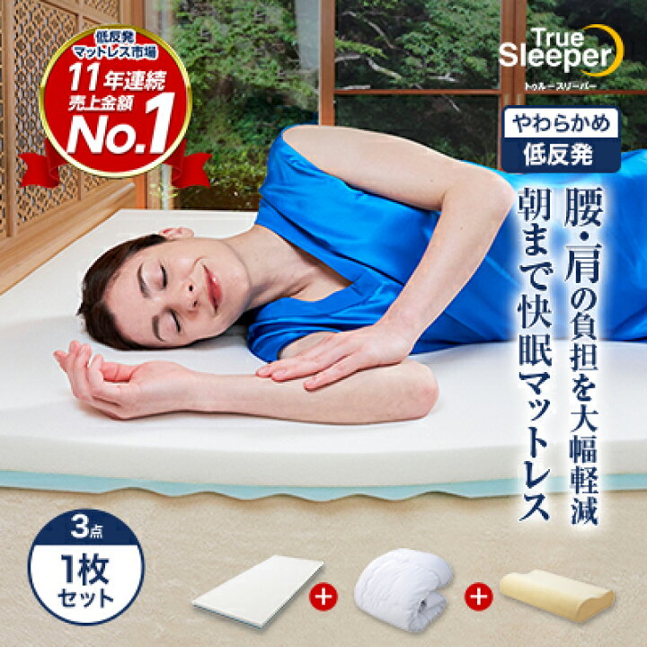 楽天市場】【公式】返品保証付トゥルースリーパープレミアリッチpr.2 