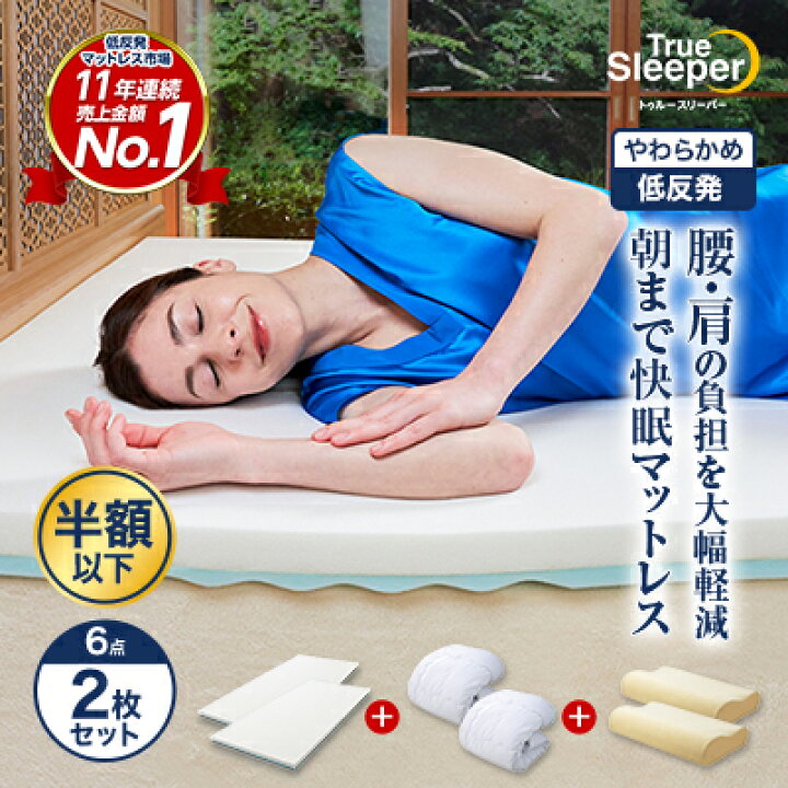 楽天市場】【公式】返品保証付 トゥルースリーパープレミアリッチpr.2  