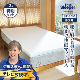 【送料無料】トゥルースリーパープレミアリッチpr.2 トゥルースリーパープレミアリッチ正規品 シングル セミダブル ダブル クイーン リニューアル 低反発 高反発 日本製 寝具 5cm 人気 オーバーレイマットレス トッパー 敷布団 敷き布団