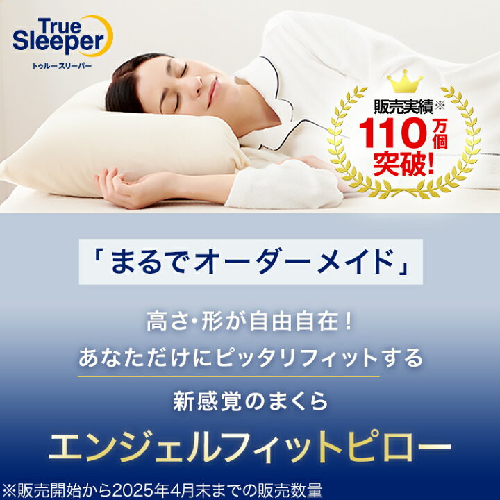 楽天市場】【公式】返品保証付 トゥルースリーパー エンジェルフィット 