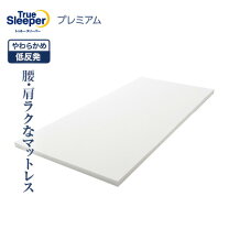 楽天市場】トゥルースリーパー セロ シングルの通販