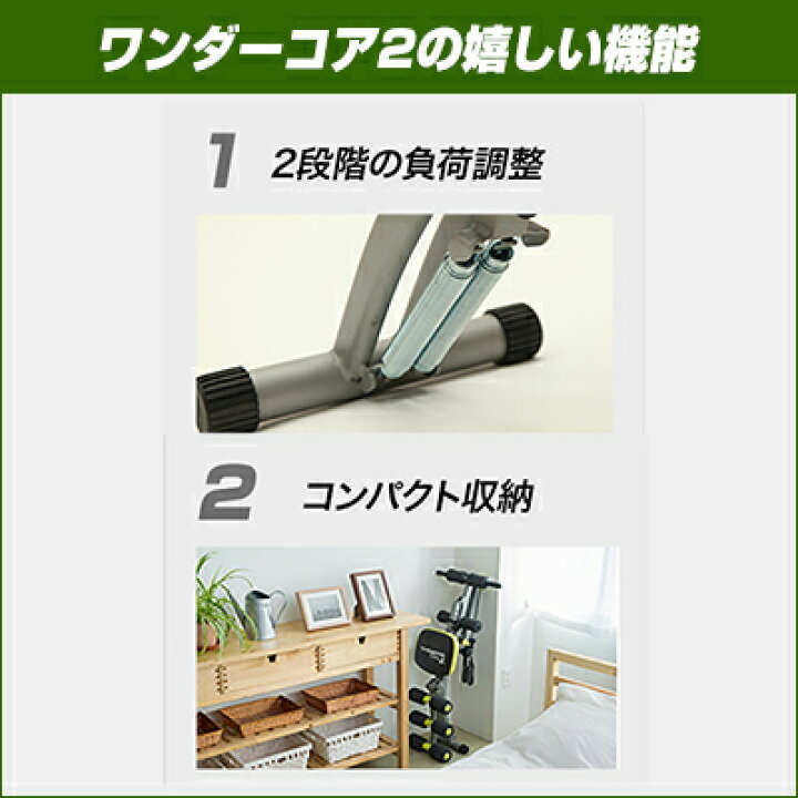 楽天市場】【送料無料】ワンダーコア2正規品 公式 腹筋 wondercore 