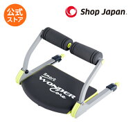 【送料無料】腹筋マシン ワンダーコアスマート正規品 ショップジャパン 筋トレ 器具 ダイエット フィット…