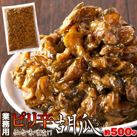 仙台味噌漬け 送料無料 訳あり 父の日 グルメ ご飯のお供 ギフト プレゼント きゅうり 500g 天然生活 漬物 漬け物 ギフト きゅうり ちび 山菜 ぬか 漬け 味噌 業務用 常温 キュウリ 仙台味噌 胡瓜 無添加 訳あり