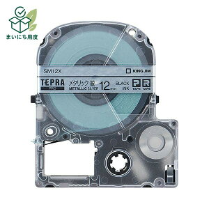 �i�܂Ƃ߁j �L���O�W�� �e�v�� PRO �e�[�v�J�[�g���b�W �J���[���x���i���^���b�N�j 12mm ��^������ SM12X 1�� �y×5�Z�b�g�z ���x�����C�^�[ �J�b�e�B���O�}�V�� �e�v���p�J�[�g���b�W ���x��