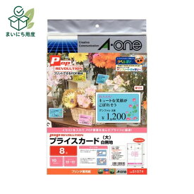 (まとめ) エーワン POP REVOLUTIONプライスカード 各種プリンタ兼用紙 白無地 大 8面 51574 1冊(10シート) 【×30セット】 プリンター