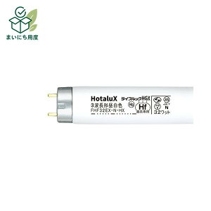 �z�^���N�X(NEC) Hf�u�������v���C�t���b�NHGX 32�` 3�g���` �����F FHF32EX-N-HX2 1�Z�b�g(25�{)