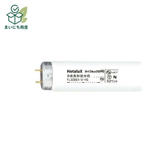 �z�^���N�X(NEC) �u�������v���C�t���b�NHG ���ǃO���[�X�^�[�^�` 32W�` 3�g���` �����F FL32SEX-D-HG21�Z�b�g(25�{) �ЂƂ��햾�邢 ���z�̌��ɋ߂��P��