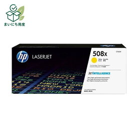 日本HP(ヒューレット・パッカード) 508X トナーカートリッジ イエロー 大容量 CF362X 1個