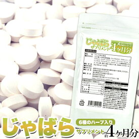 【LINE登録で300円クーポン】じゃばら 送料無料 訳あり 健康食品 ギフト プレゼント サプリメント 120粒 約4ヵ月分 天然生活 サプリ 花粉症