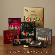 リカーチョコレート ホワイトデー アンソンバーグ 洋酒入り ボトル型 ダークチョコ 高級チョコレート リ…