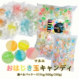 【LINE登録で300円クーポン】おはじき玉キャンディ 飴 あめ 業務用 フルーツ5種類アソート キャンディ おはじき candy 大容量 みぞれ玉 フルーツアソートキャンディー パステルカラー
