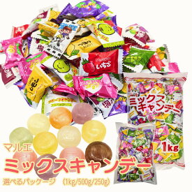ミックスキャンディ 業務用アソート 飴 業務用 あめ キャンディcandy キャンディー フルーツ飴 10種類フルーツ のど飴 大容量 イベント つかみ取り 景品用