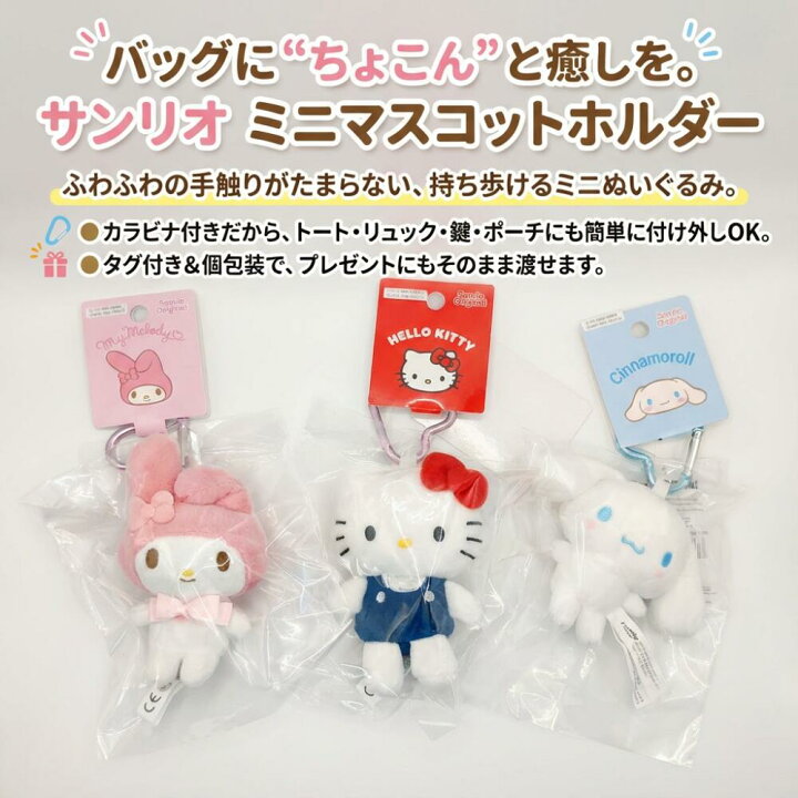 楽天市場】サンリオ ミニマスコットホルダー サンリオキャラクター大賞 