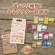 【30種から2個選べる】絆創膏 ばんそうこう キズテープ 子供 キッズ M 20枚 スケーター ミッキー プリン…