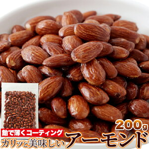 【LINE登録で300円オフクーポン】つやつやナッツ 1000円ポッキリ 送料無料 訳あり スイーツ つまみ ナッツ スイーツ ギフト プレゼント キャラメリゼアーモンド 200g 天然生活 カリっと香ばしい