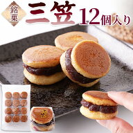 天然生活 三笠 (12個) 個包装 ミニどら どら焼き つぶあん ひとくちサイズ 銘菓 おやつ お茶請け 和菓子 …