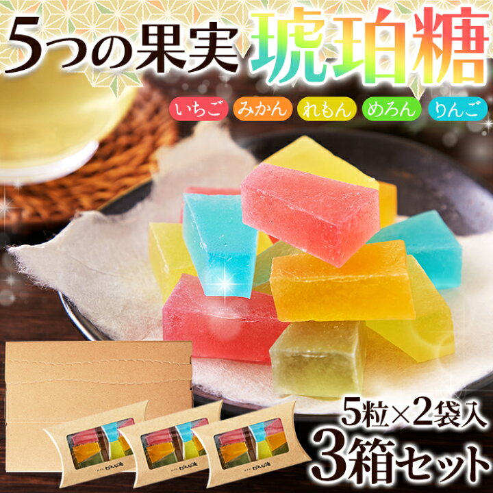 楽天市場】琥珀糖 2袋 3箱セット 5種類の味 和菓子 お菓子 スイーツ 