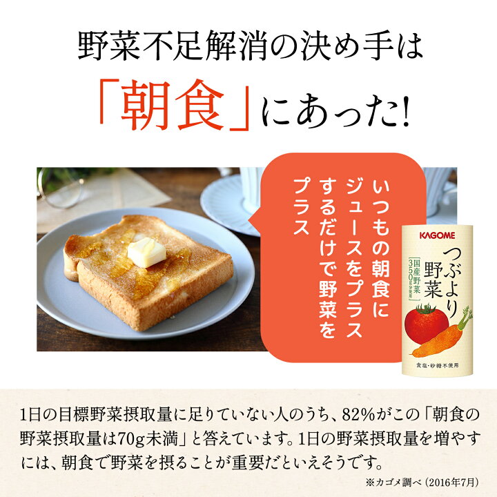 楽天市場】4/1-4/13 9:59までポイント5倍【カゴメ公式】つぶより野菜 