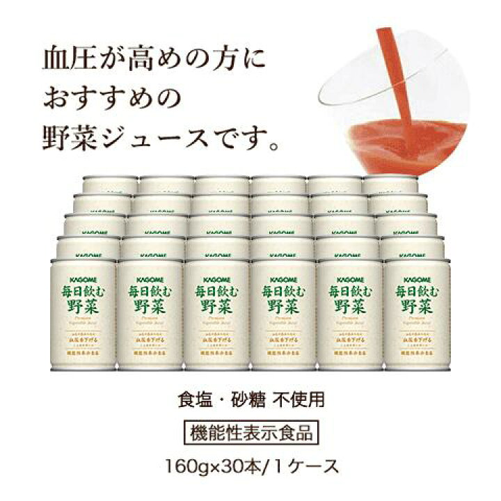 楽天市場】【カゴメ公式】毎日飲む野菜(野菜ジュース) 160g x 30本/1  