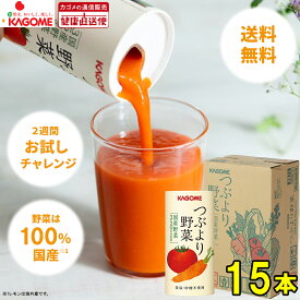 【カゴメ公式】つぶより野菜(野菜ジュース)　195g×15本/1ケース 野菜ジュース にんじんジュース トマトジュース 国産 送料無料 防災備蓄 非常食 お中元 夏ギフト 内祝い 出産祝い お歳暮 お年賀 ギフト プレゼント パック 紙パック
