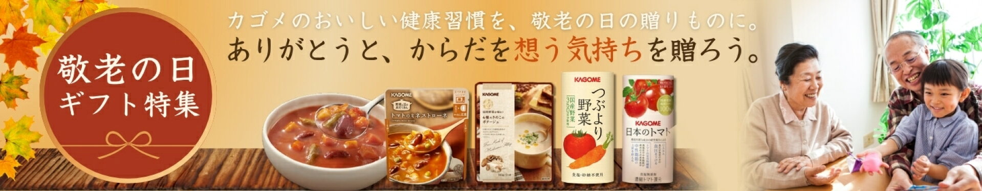 敬老の日 ギフト特集