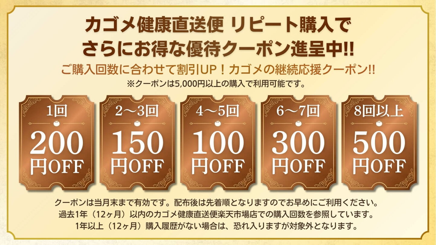 楽天市場 | カゴメ健康直送便 - ご購入回数に合わせて割引UP！カゴメの 