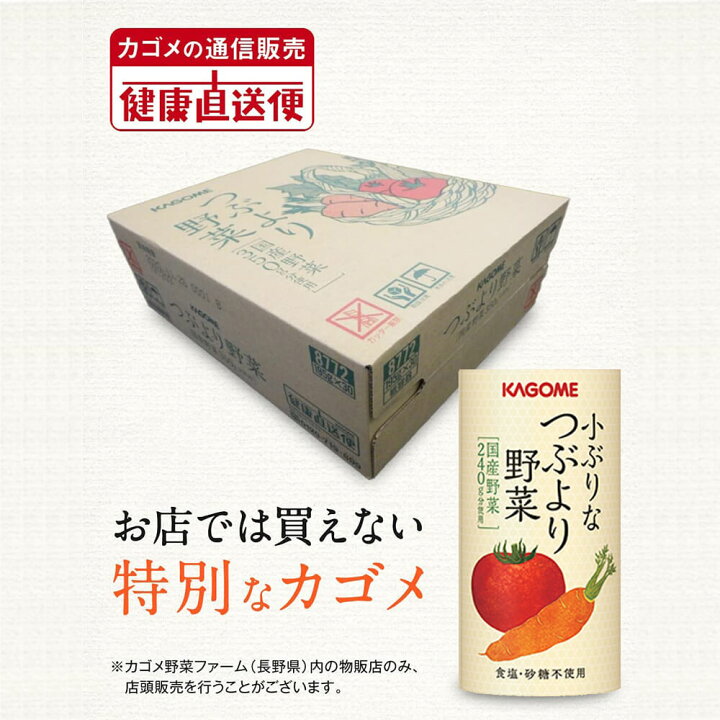 楽天市場】☆最強配送【カゴメ公式】小ぶりなつぶより野菜(野菜 