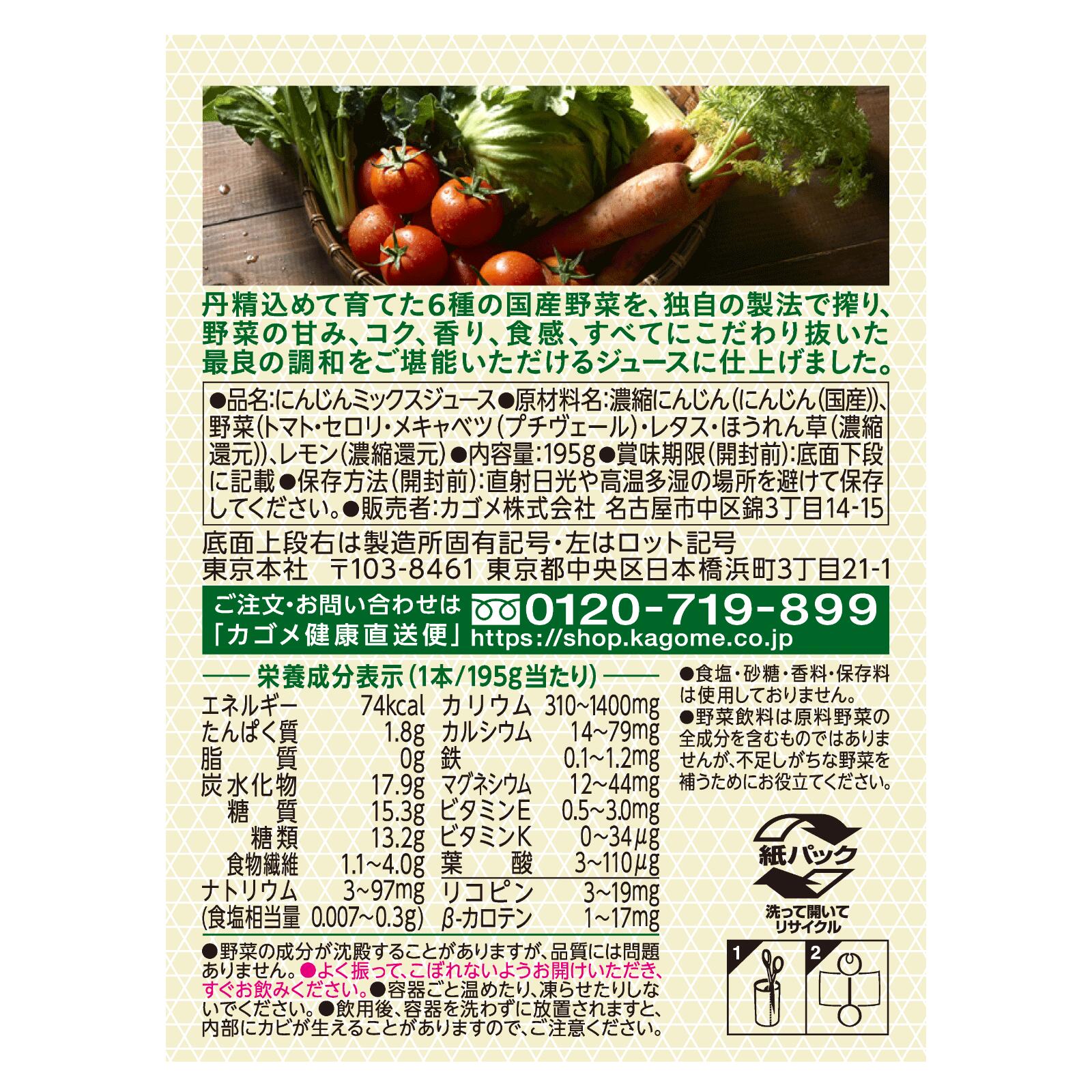 【カゴメ公式】つぶより野菜(野菜ジュース)　195g×30本/1ケース | カゴメ健康直送便