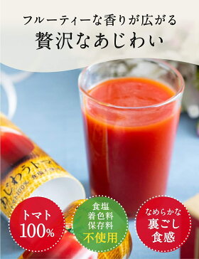 【カゴメ公式】あじわうトマト（トマトジュース）125ml×30/1ケース