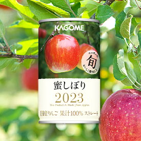 【カゴメ公式】蜜しぼり （りんごジュース）160g×30本／1ケース