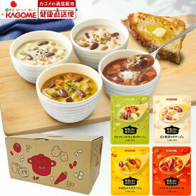 【カゴメ公式】　野菜と豆の具だくさんポタージュセット 16袋（4種X4袋） 野菜スープ かぼちゃのポタージュ ミネストローネ 豆と根菜のポタージュ ブロッコリーとほうれん草のポタージュ 送料無料 防災備蓄 非常食 お歳暮 ギフト プレゼント お中元 夏ギフト 内祝い 出産