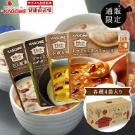 エントリーでポイント10倍！【カゴメ公式】　野菜と豆の具だくさんポタージュセット 16袋（4種X4袋） 野…