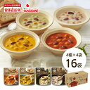 ★最強配送【カゴメ公式】野菜と豆の具だくさんポタージュセット 16袋（4種X4袋） スープ かぼちゃ ミネストローネ 豆…