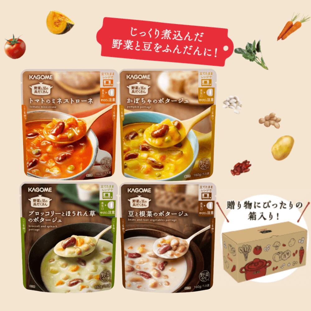 ★最強配送 父の日【カゴメ公式】野菜と豆の具だくさんポタージュセット 16袋(4種X4袋) スープ かぼちゃ ミネストローネ 豆 根菜 ブロッコリー ほうれん草 送料無料 お年賀 防災備蓄 非常食 ギフト お中元 夏 ヘルシー設計 お歳暮 母の日 父の日 - メイン画像 6