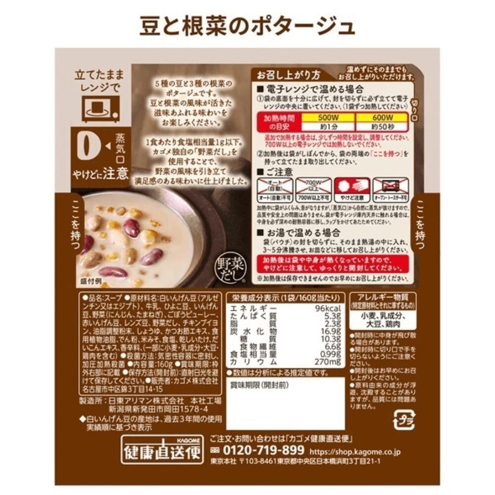 ★最強配送 父の日【カゴメ公式】野菜と豆の具だくさんポタージュセット 16袋(4種X4袋) スープ かぼちゃ ミネストローネ 豆 根菜 ブロッコリー ほうれん草 送料無料 お年賀 防災備蓄 非常食 ギフト お中元 夏 ヘルシー設計 お歳暮 母の日 父の日 - メイン画像 18