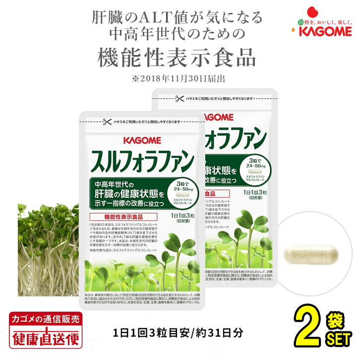 楽天市場】【カゴメ健康直送便 公式店(正規店)】スルフォラファン93粒 