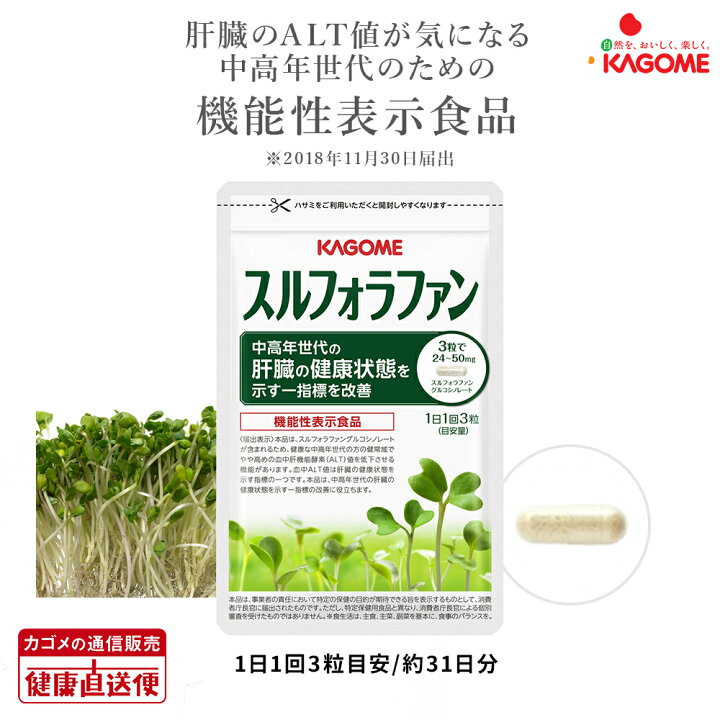 楽天市場】【カゴメ公式】スルフォラファン 93粒(目安31日分 