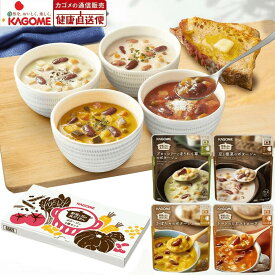 3/1- 3/27 09:59まで早得ポイント5倍！【カゴメ公式】　野菜と豆の具だくさんポタージュ スープ4種×1セット お試しセット お年賀 お歳暮 寒中見舞い ギフト プレゼント プチギフト 仕送り アソートセット 送料無料 防災備蓄 非常食