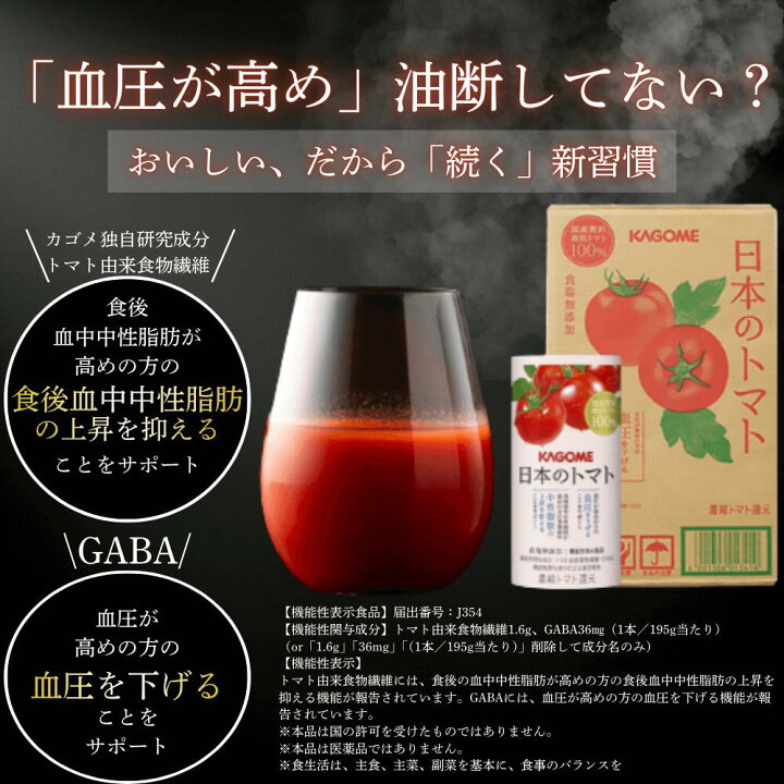 楽天市場】☆最強配送【カゴメ公式】日本のトマト（トマトジュース 