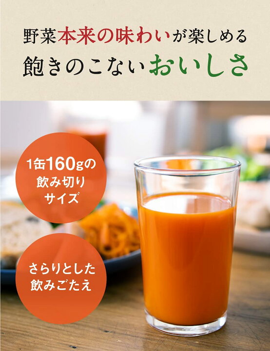 楽天市場】【カゴメ公式】毎日飲む野菜(野菜ジュース) 160g x 30本/1  