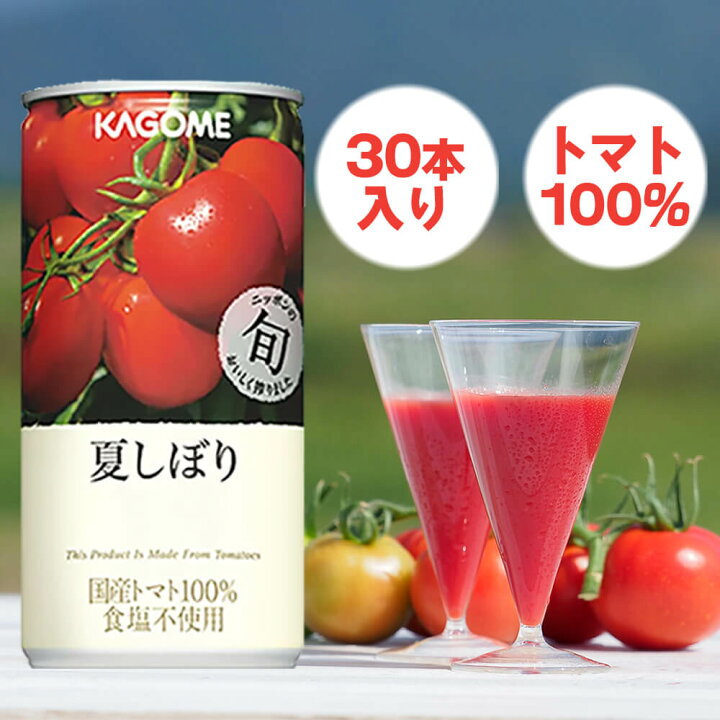 楽天市場】今季完売【カゴメ公式】夏しぼり（国産トマト100％使用 
