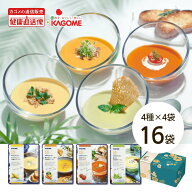★最強配送 母の日 遅れてごめんね【カゴメ公式】国産野菜を味わう夏の冷製ポタージュセット16袋（4種X4…