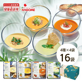 ★最強配送【カゴメ公式】国産野菜を味わう夏の冷製ポタージュセット16袋（4種X4袋）冷製スープ 限定 ランキング1位！ スープ お中元 夏ギフト プレゼント 内祝い 出産祝い 送料無料 ヘルシー設計 野菜 冷たい 防災 備蓄 非常食 母の日 早得
