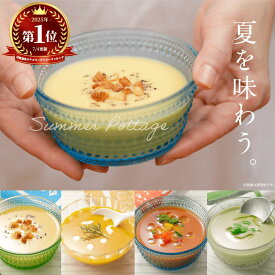 再入荷！【カゴメ公式】国産野菜を味わう夏の冷製ポタージュセット　16袋（4種X4袋）デイリーランキング1位！ 冷製スープ お中元 夏ギフト プレゼント 内祝い 出産祝い 送料無料 ヘルシー設計 野菜ポタージュ 野菜スープ 冷たい 防災備蓄 非常食