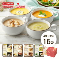 4/1-4/26 9:59までポイント10倍！【カゴメ公式】国産野菜を味わう春のポタージュセット　16袋（4種X4袋）…