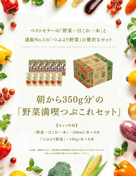 楽天市場】ポイント20倍！7/10まで☆最強配送【カゴメ公式】350g分の 